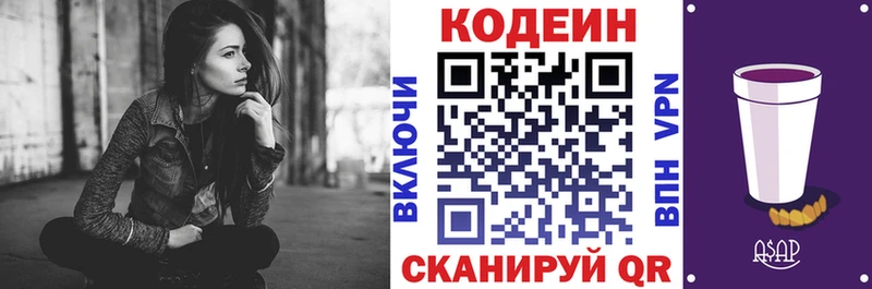 Кодеин Purple Drank Тында