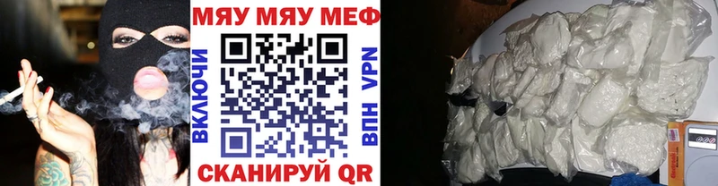 Купить где  Тында  МЕФ мяу мяу 